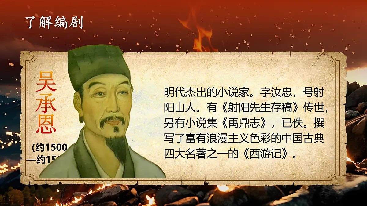 五下7.《猴王出世》第6页