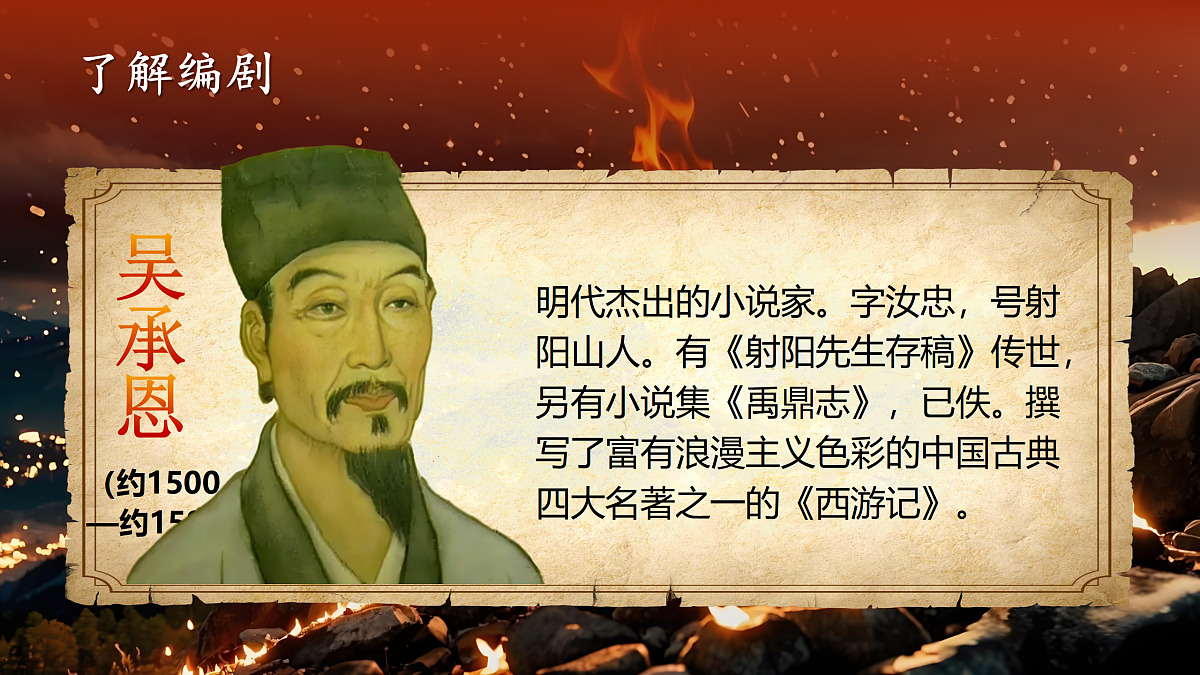 五下7.《猴王出世》第6页