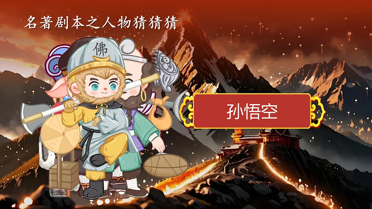 五下7.《猴王出世》第7页