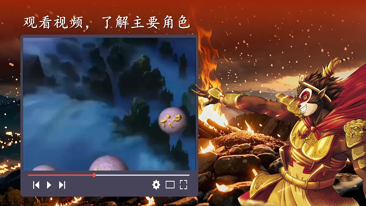 五下7.《猴王出世》第8页