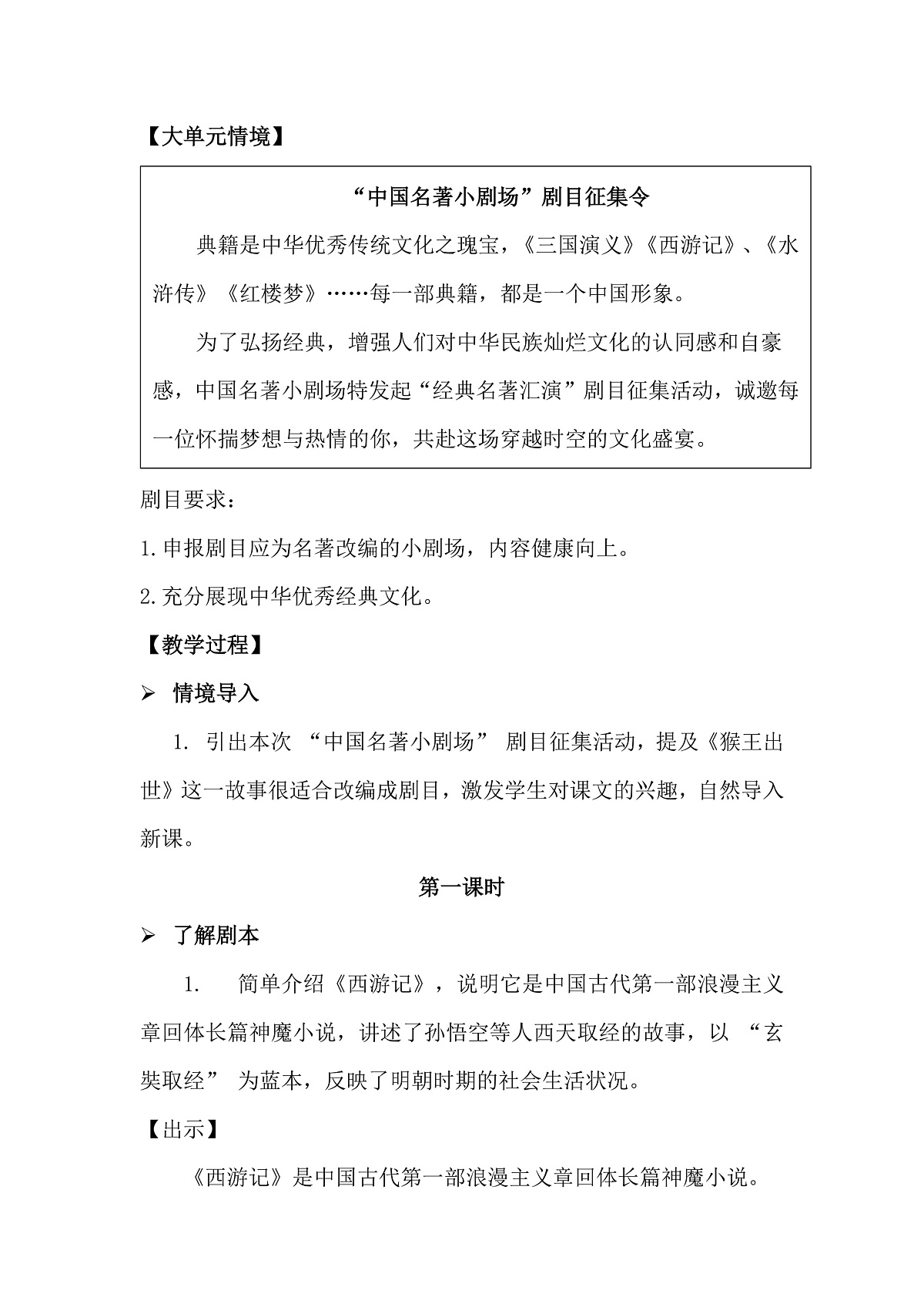 五下7.《猴王出世》教学设计第2页