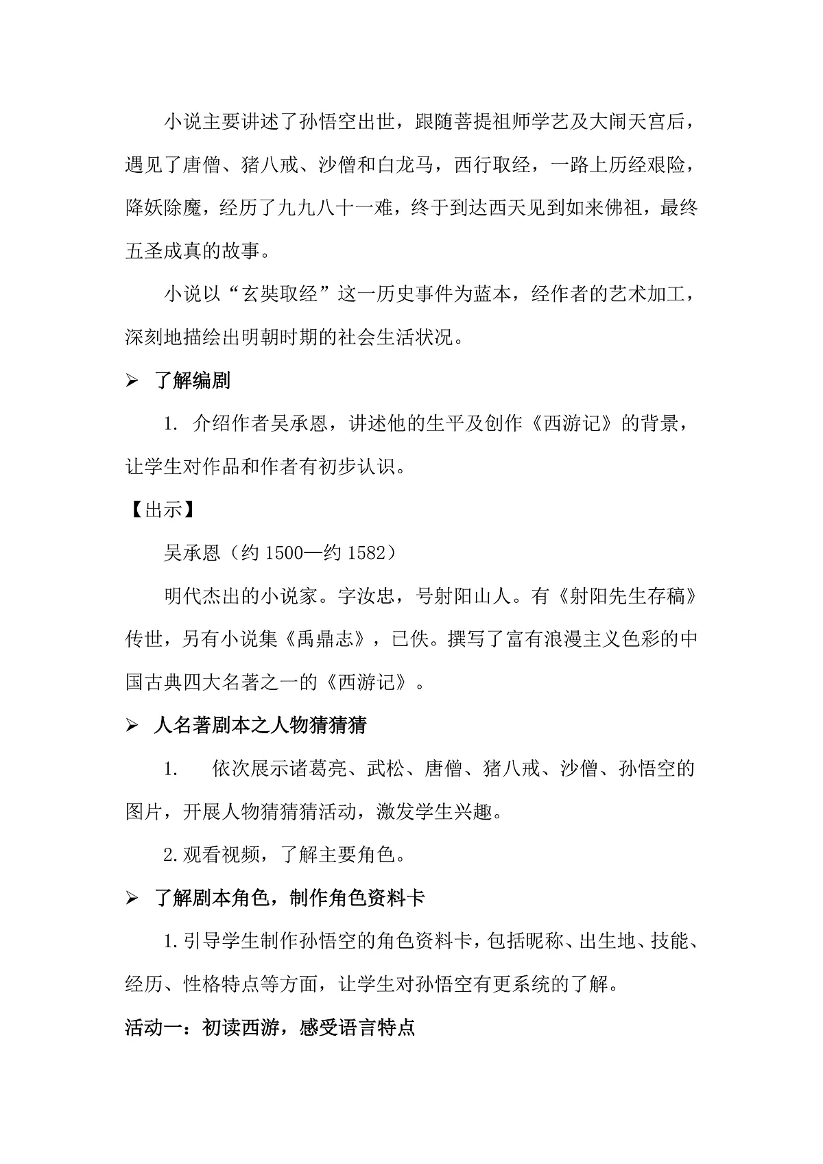 五下7.《猴王出世》教学设计第3页