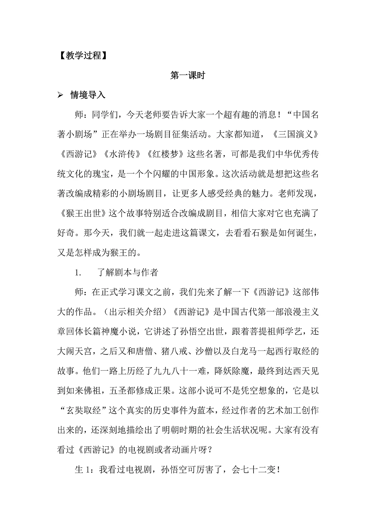 五下7.《猴王出世》逐字稿第2页