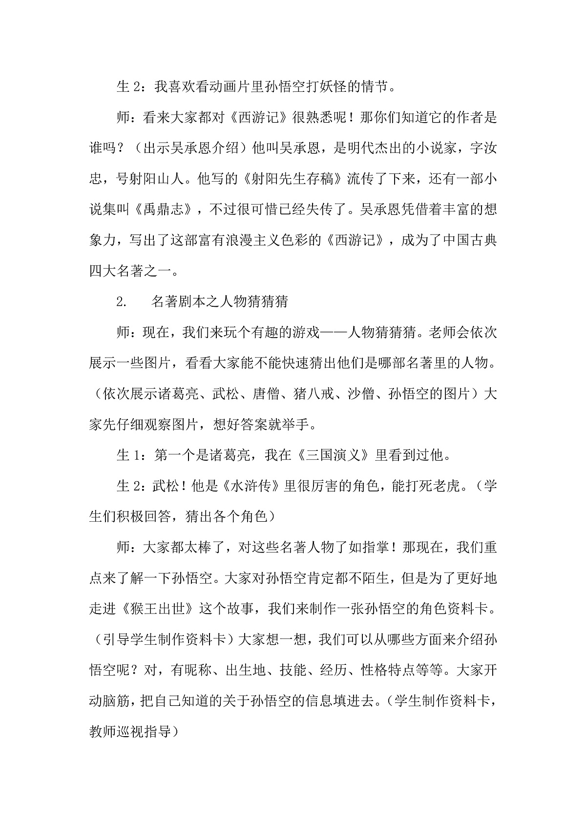 五下7.《猴王出世》逐字稿第3页