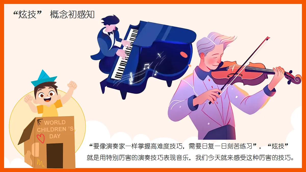 《炫技的艺术》课件第5页