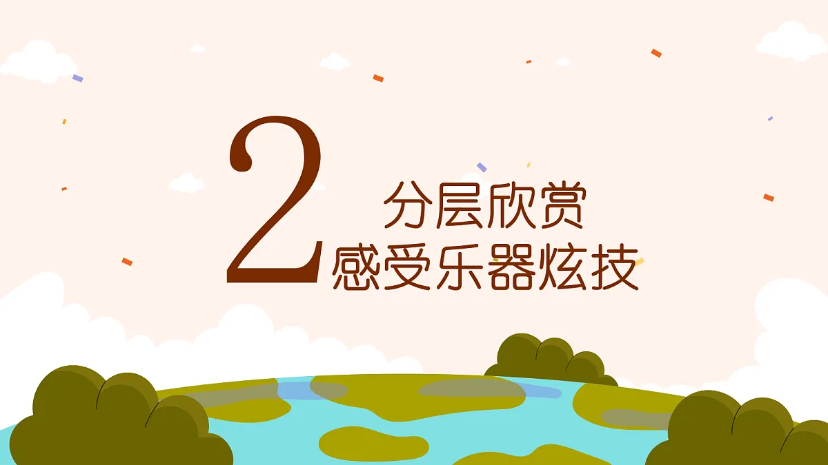 《炫技的艺术》课件第8页