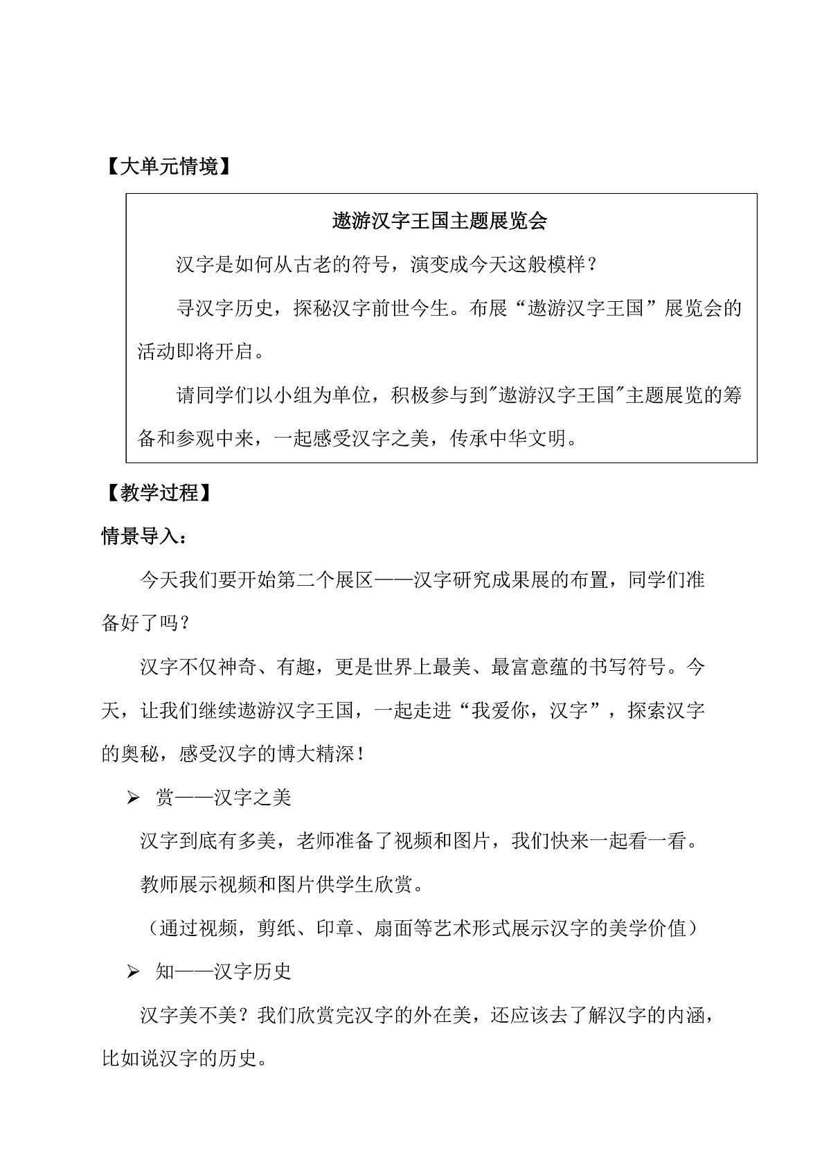 五下第三单元我爱你，汉字教学设计第2页