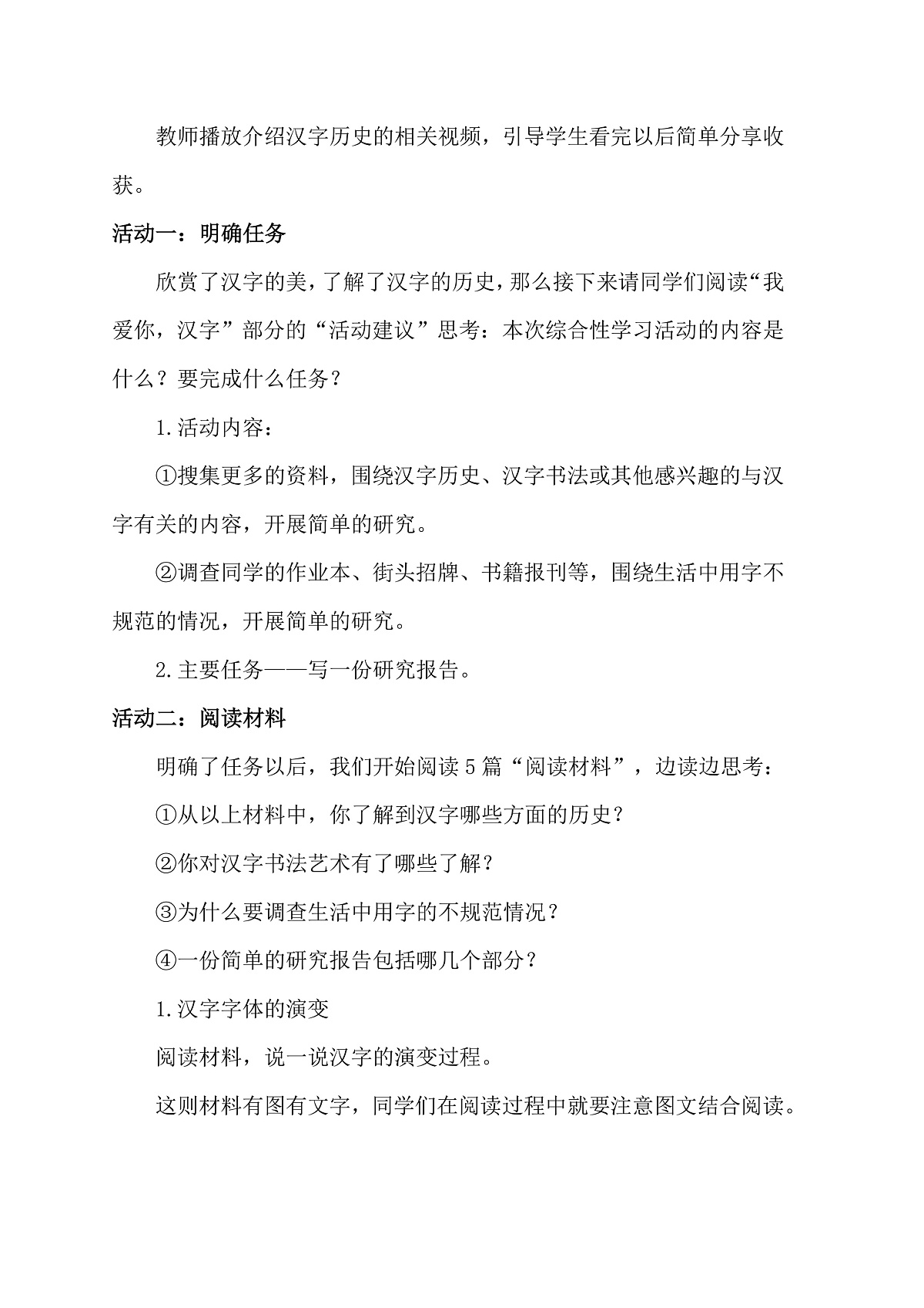 五下第三单元我爱你，汉字教学设计第3页