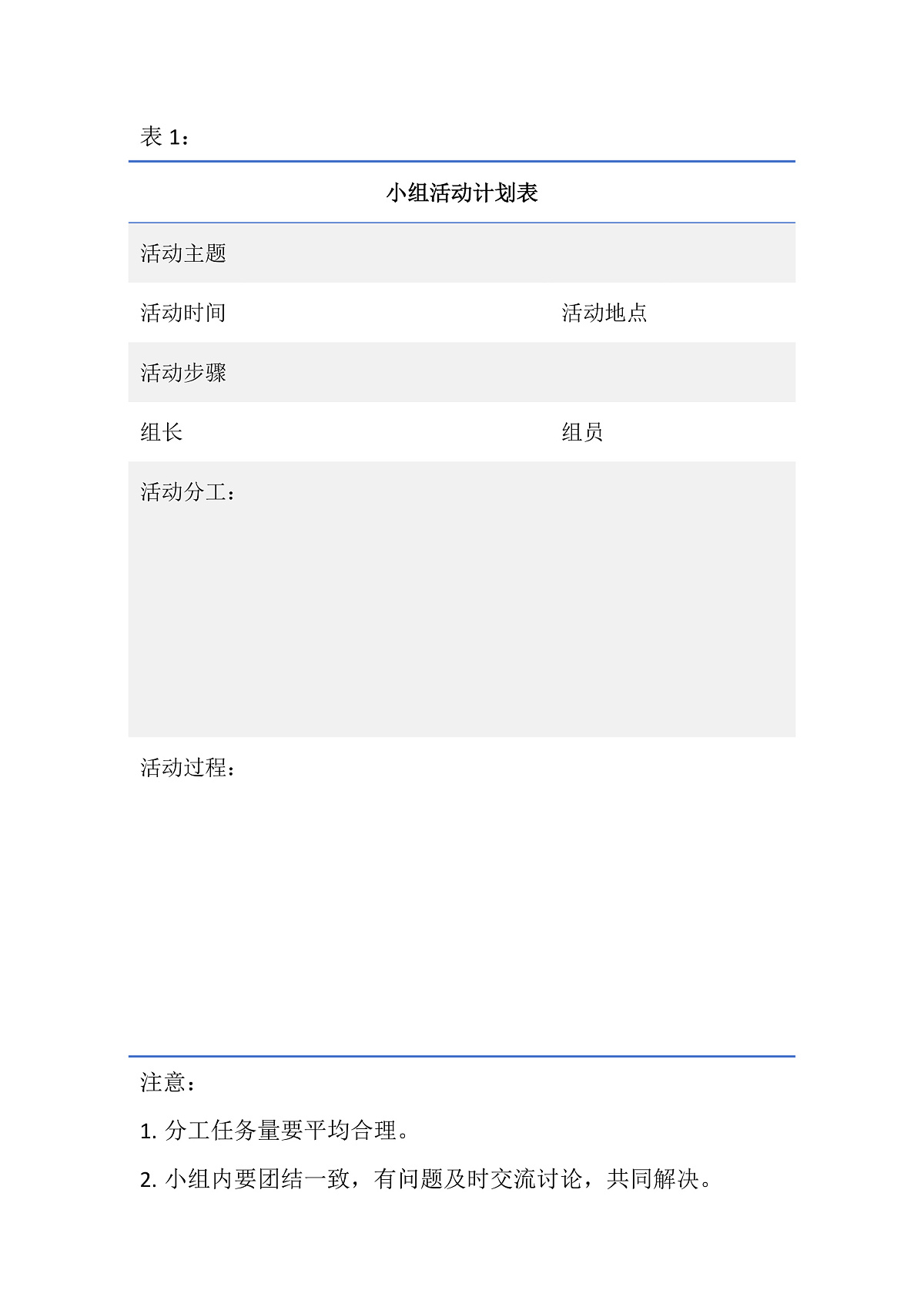 综合性学习：遨游汉字王国活动安排二第2页