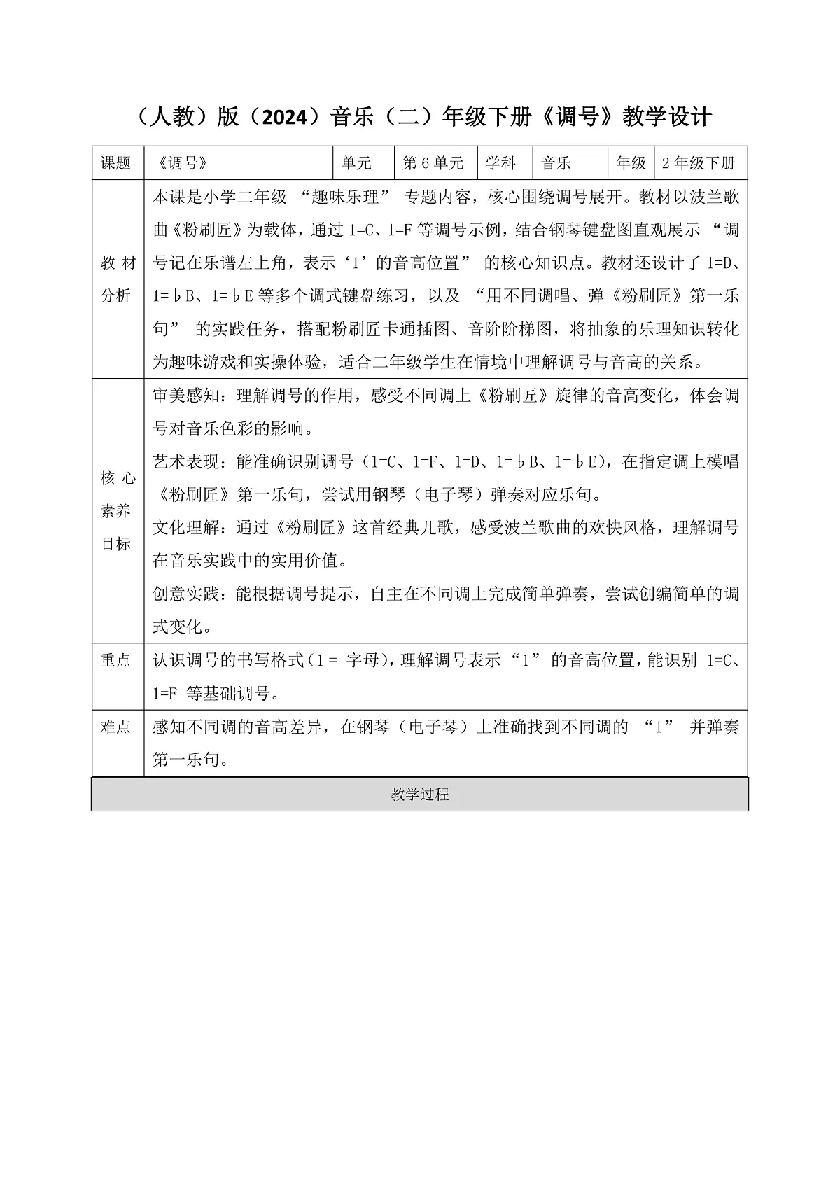 《调号》教案第1页