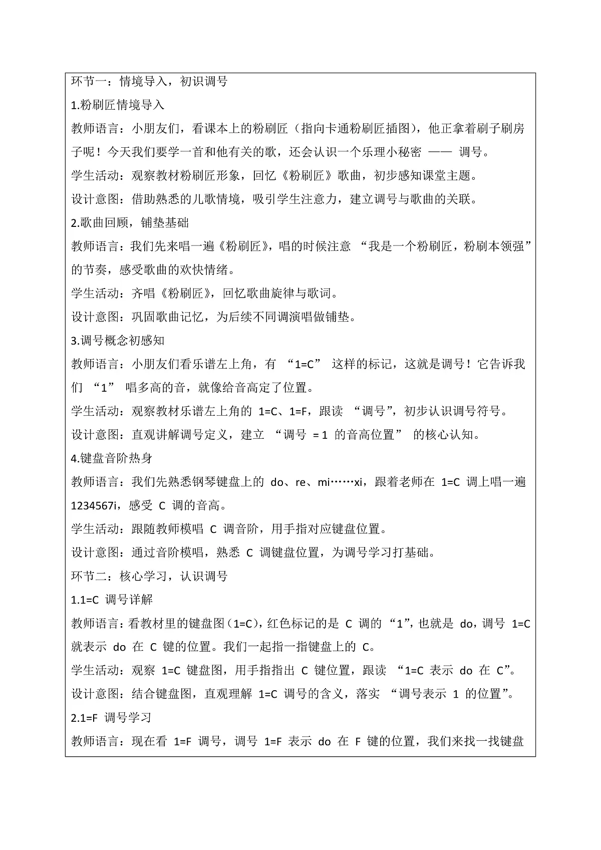《调号》教案第2页