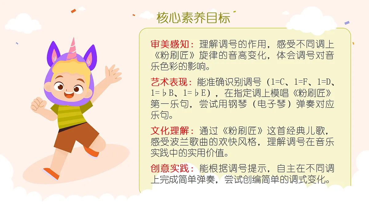 《调号》课件第2页