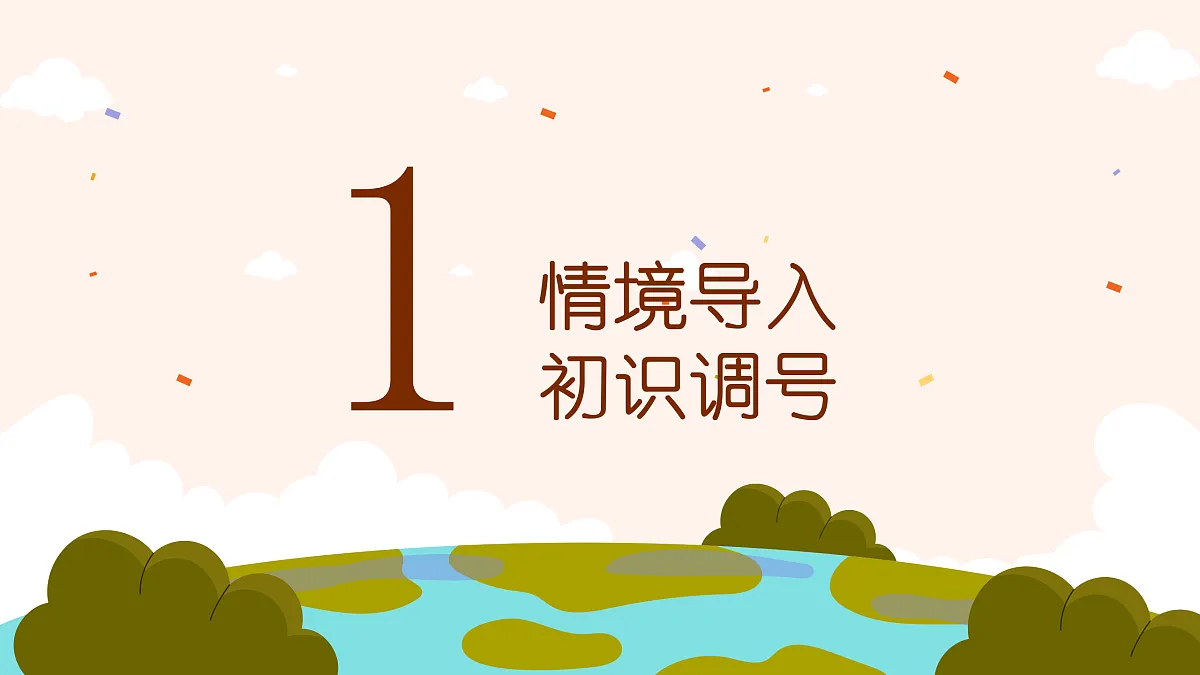 《调号》课件第3页