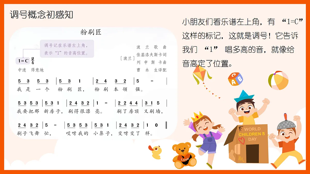 《调号》课件第6页