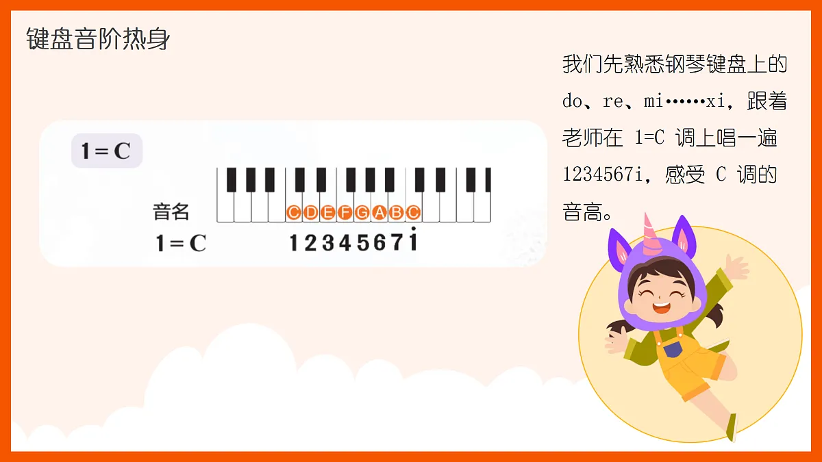 《调号》课件第7页
