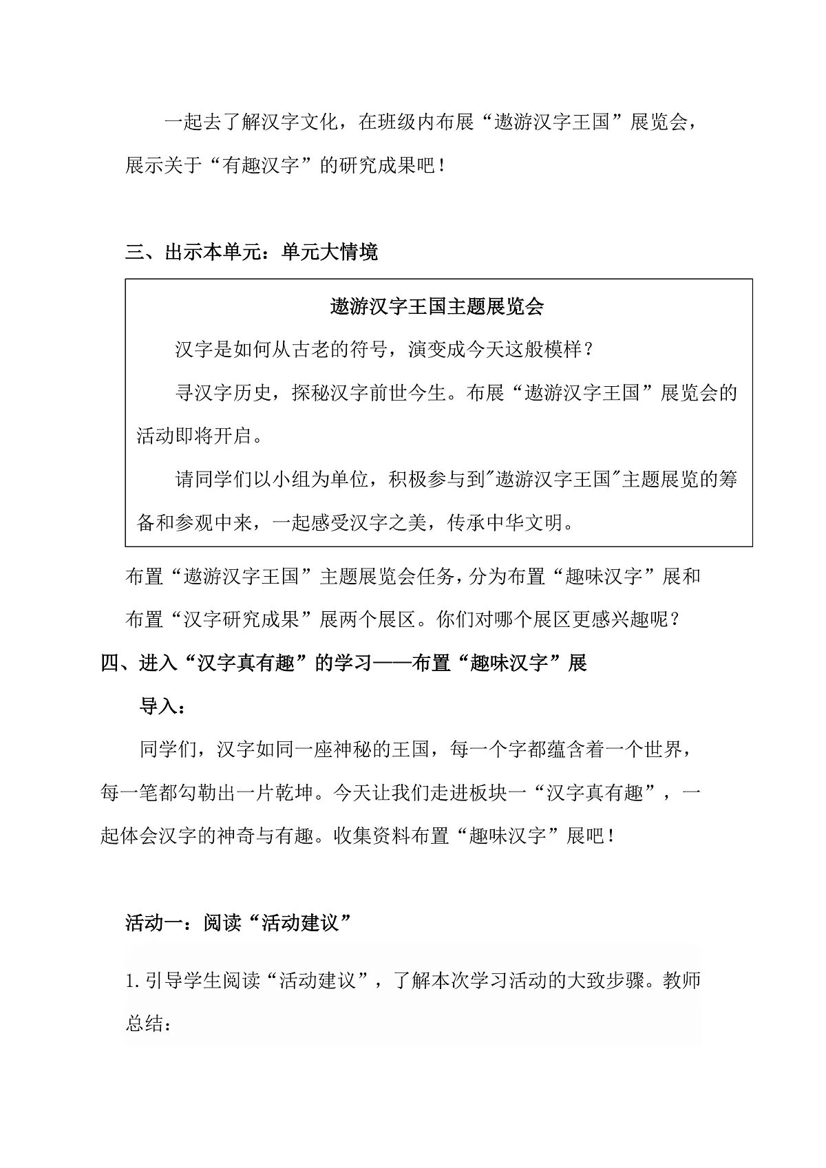 五下第三单元《汉字真有趣》教学设计第3页