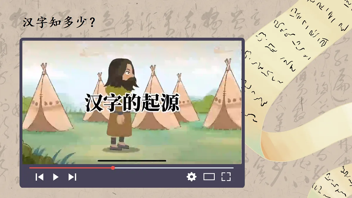 五下第三单元汉字真有趣第6页