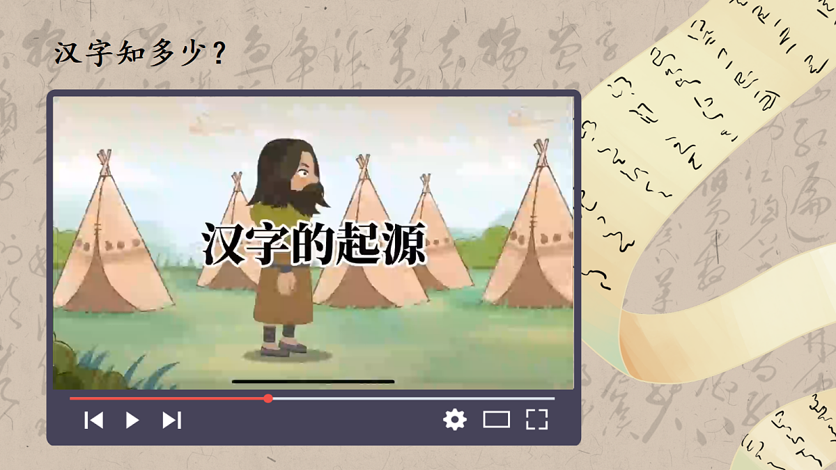 五下第三单元汉字真有趣第6页