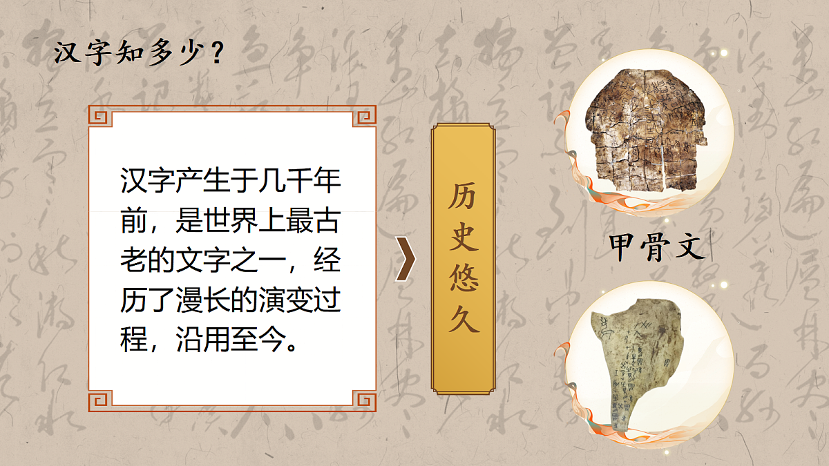 五下第三单元汉字真有趣第8页