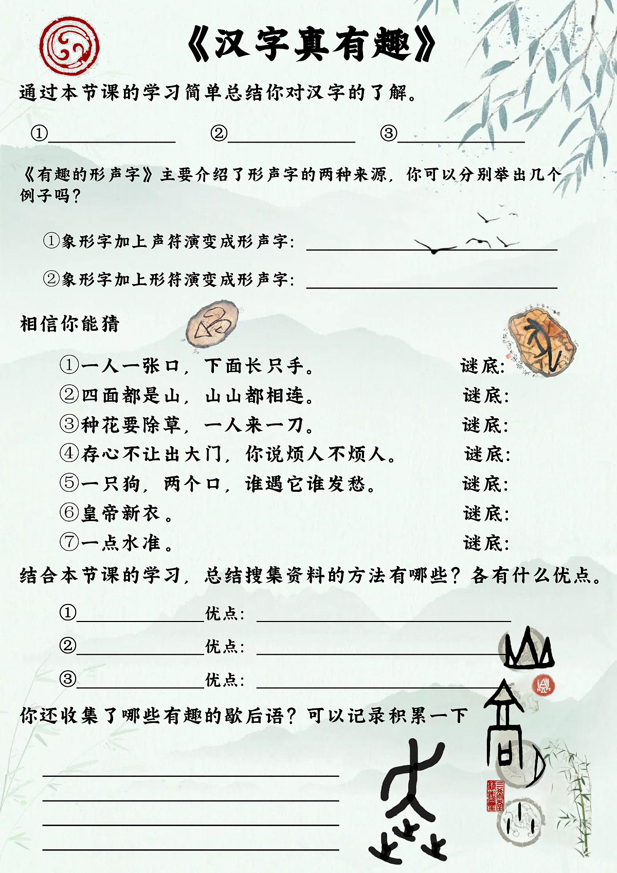 五下第三单元汉字真有趣学习单第1页