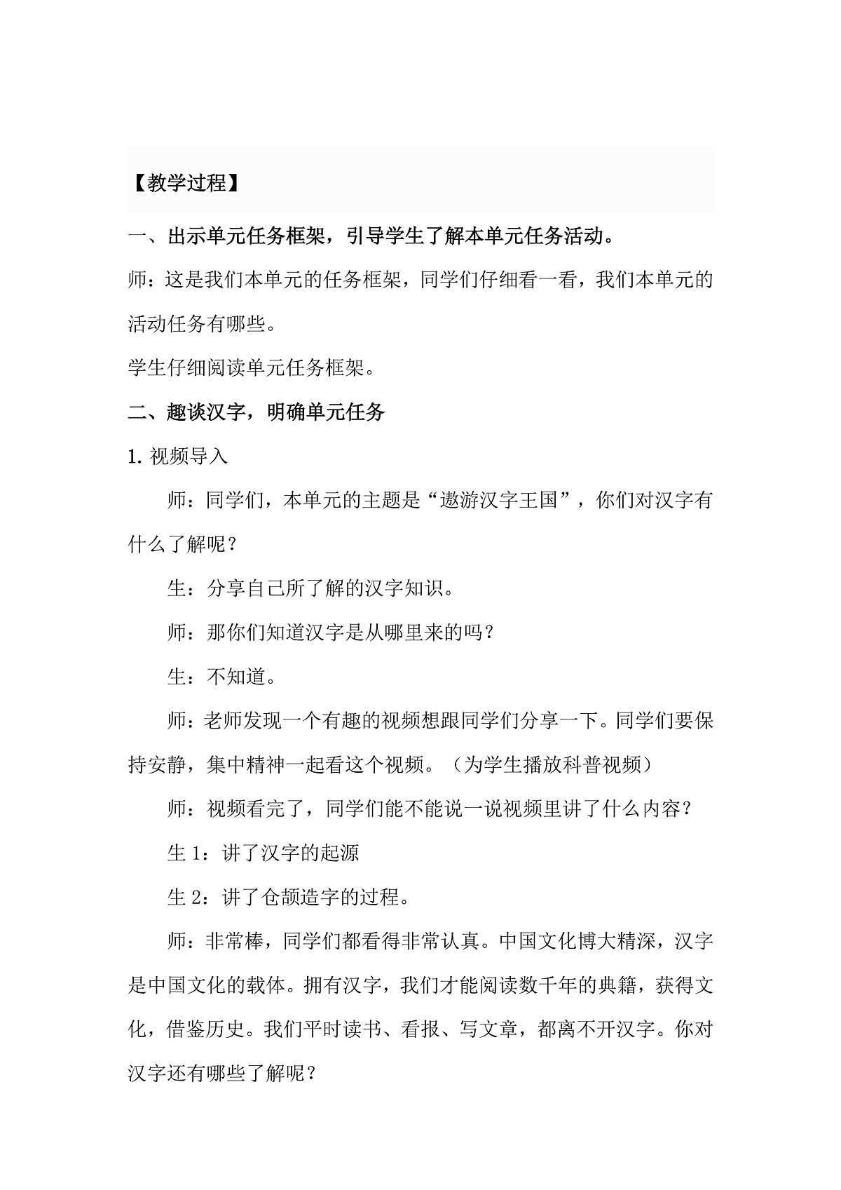 五下第三单元汉字真有趣逐字稿第2页