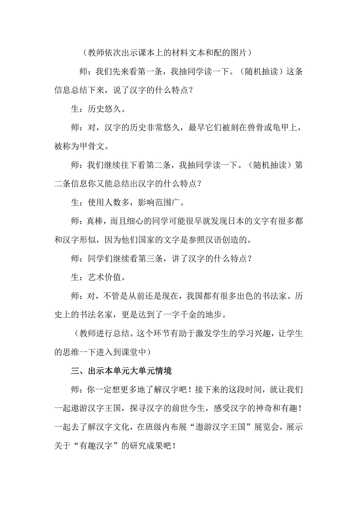 五下第三单元汉字真有趣逐字稿第3页