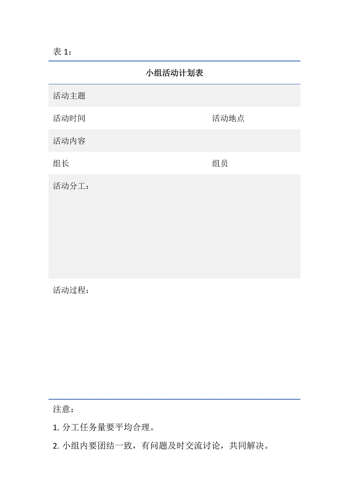 综合性学习：遨游汉字王国活动安排第2页