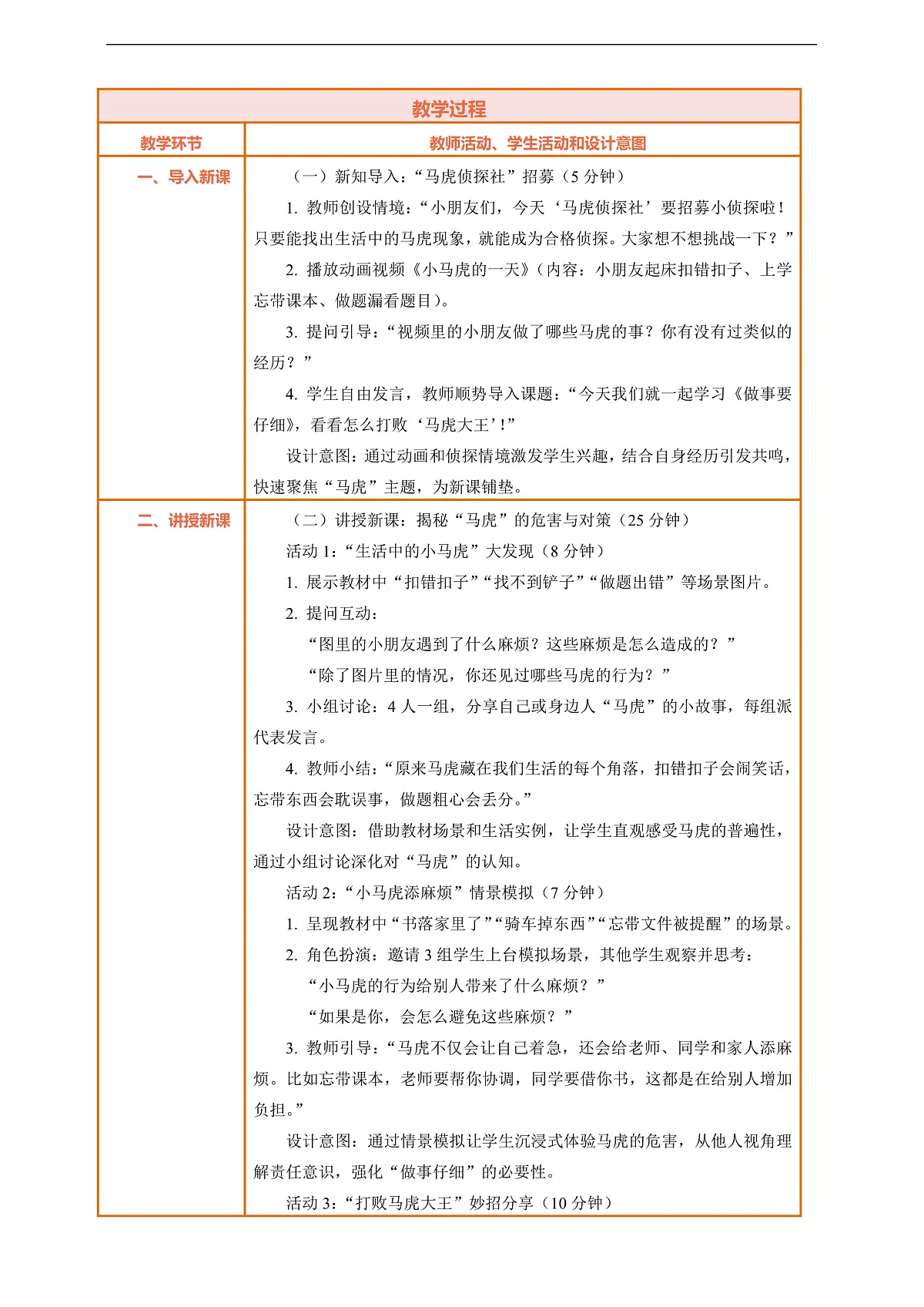 2.1《做事要仔细——生活中的“小马虎”》教案设计第2页