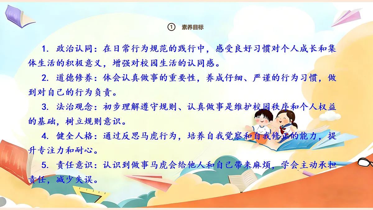 【新教材】2.1《做事要仔细》教学课件第3页