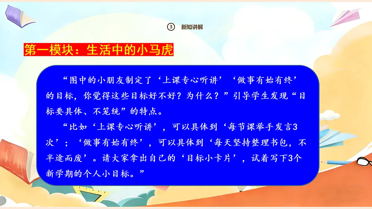 【新教材】2.1《做事要仔细》教学课件第6页