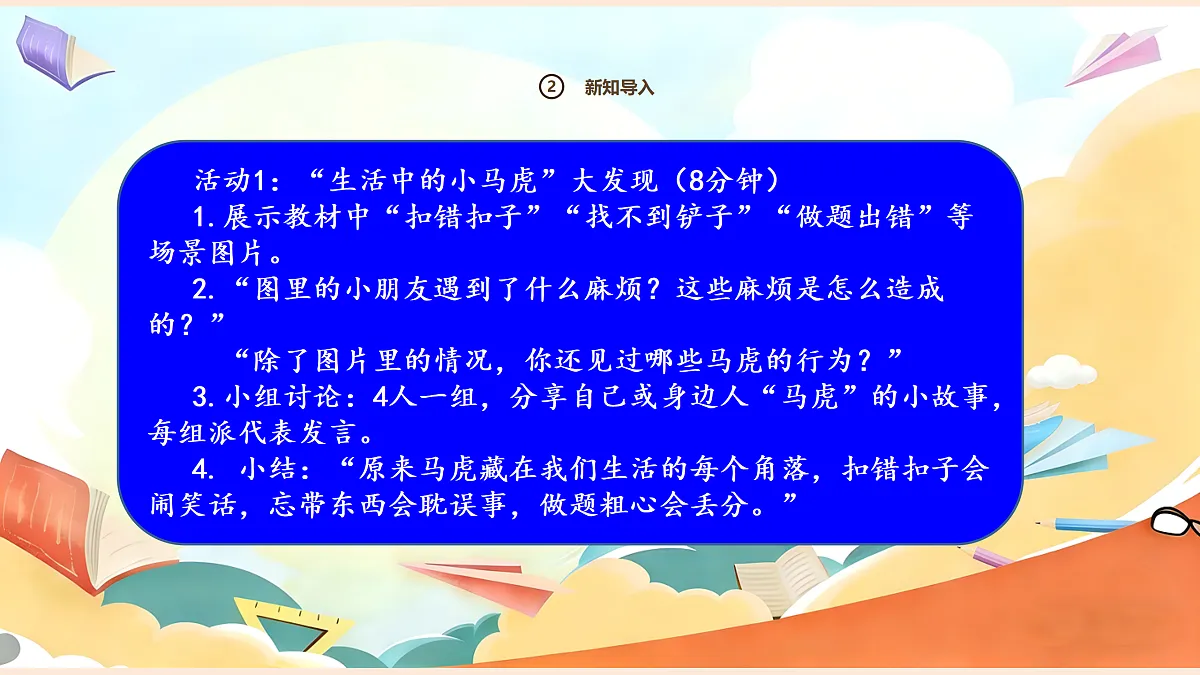 【新教材】2.1《做事要仔细》教学课件第8页