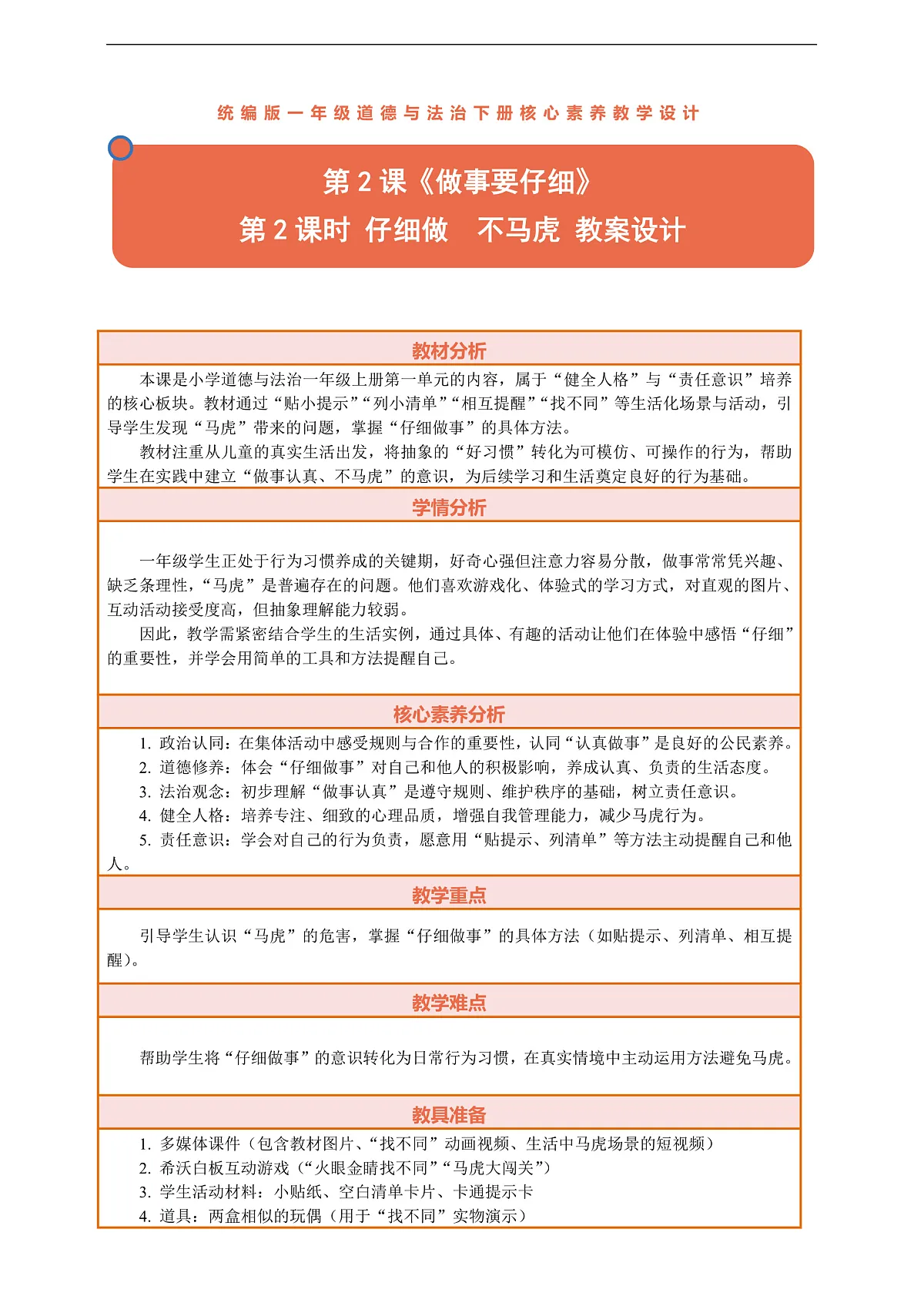 2.2《做事要仔细——仔细做 不马虎》教案设计第1页