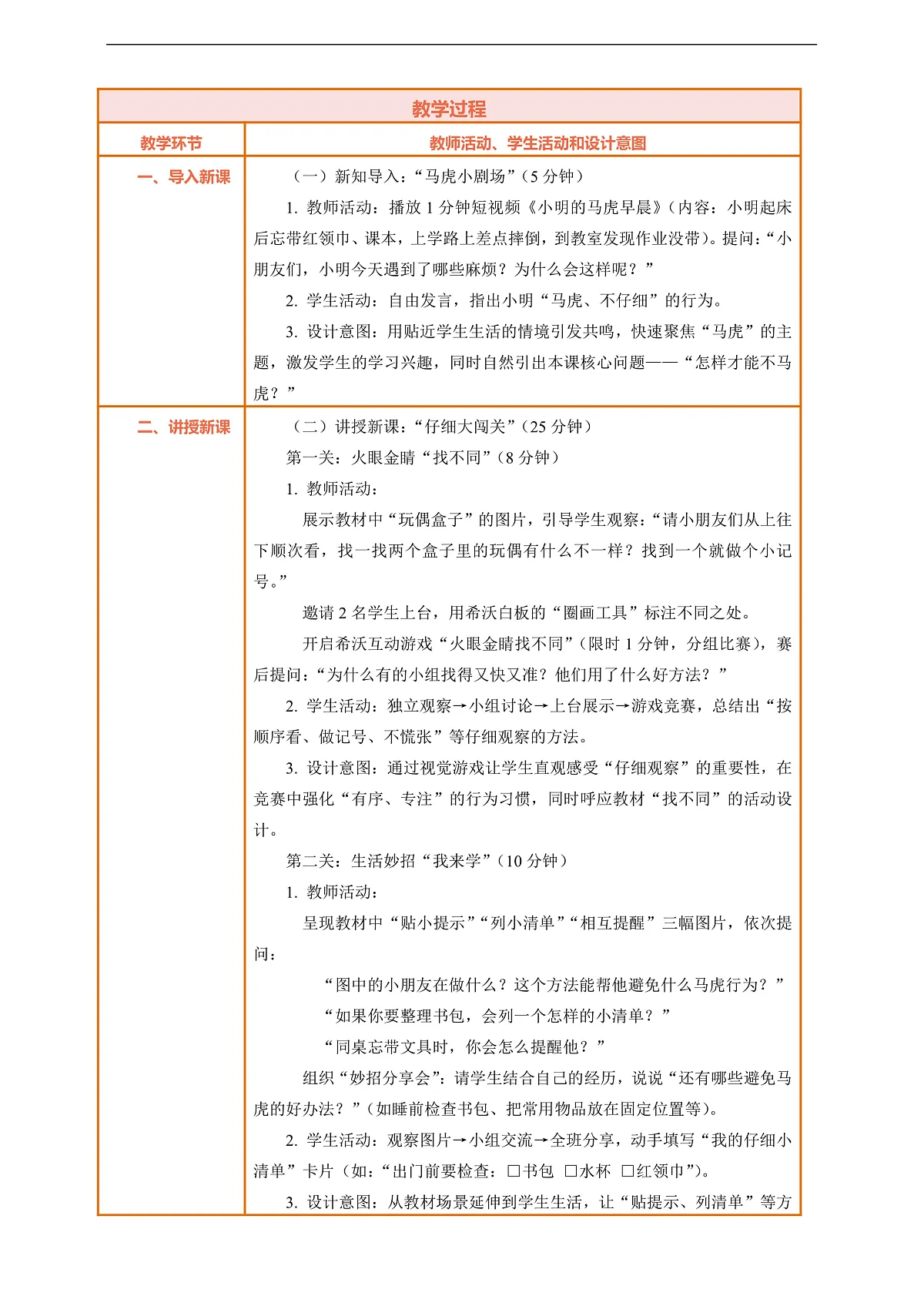 2.2《做事要仔细——仔细做 不马虎》教案设计第2页