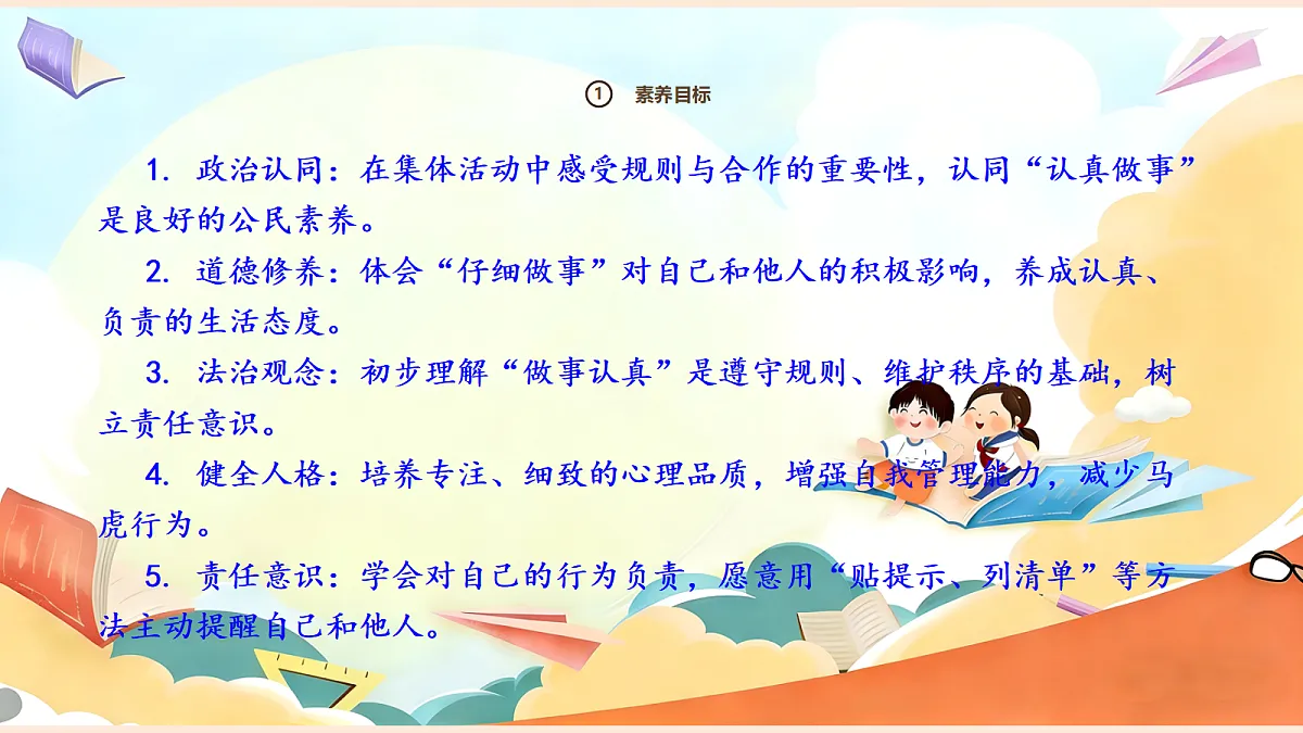 【新教材】2.2《做事要仔细》教学课件第3页