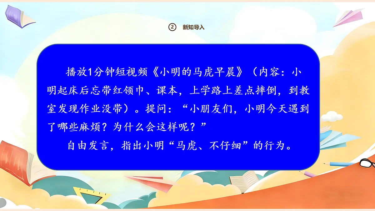 【新教材】2.2《做事要仔细》教学课件第5页