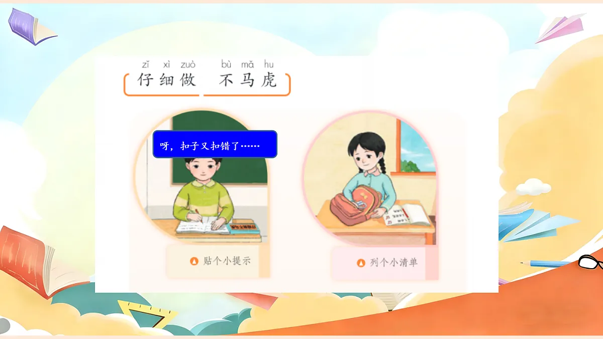 【新教材】2.2《做事要仔细》教学课件第7页