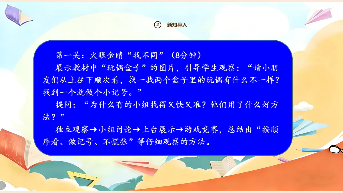 【新教材】2.2《做事要仔细》教学课件第8页