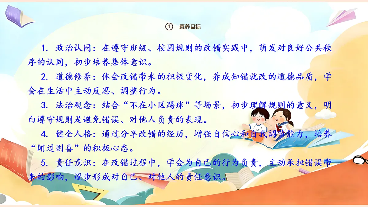 【新教材】3.2《错了就要改》教学课件第3页