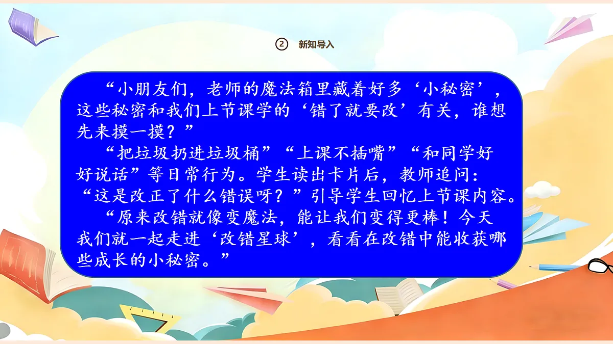 【新教材】3.2《错了就要改》教学课件第4页