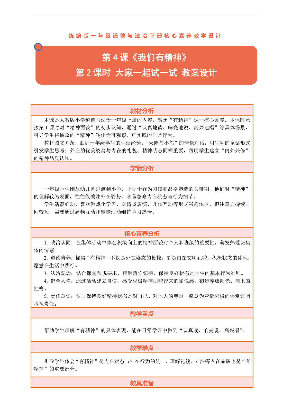 4.2《我们有精神——大家一起试一试》教案设计第1页