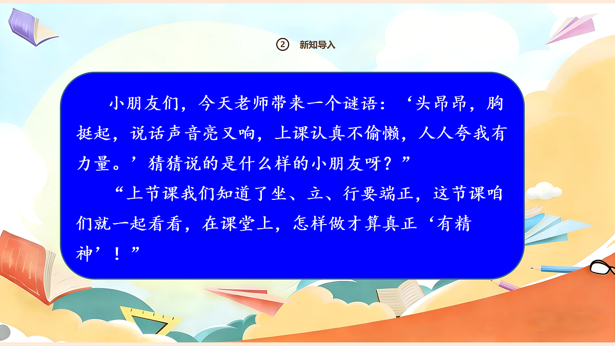 【新教材】4.2《我们有精神》教学课件第5页