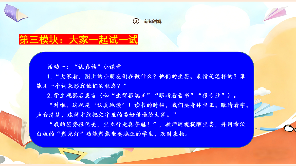 【新教材】4.2《我们有精神》教学课件第6页
