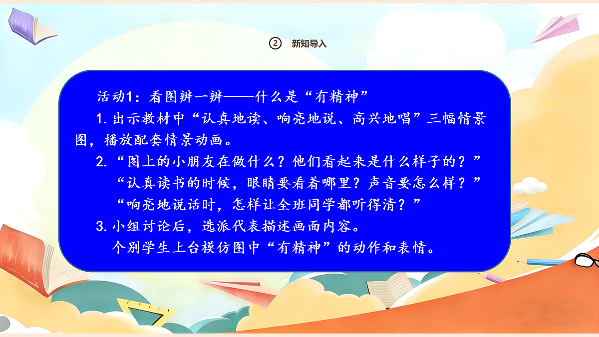 【新教材】4.2《我们有精神》教学课件第8页