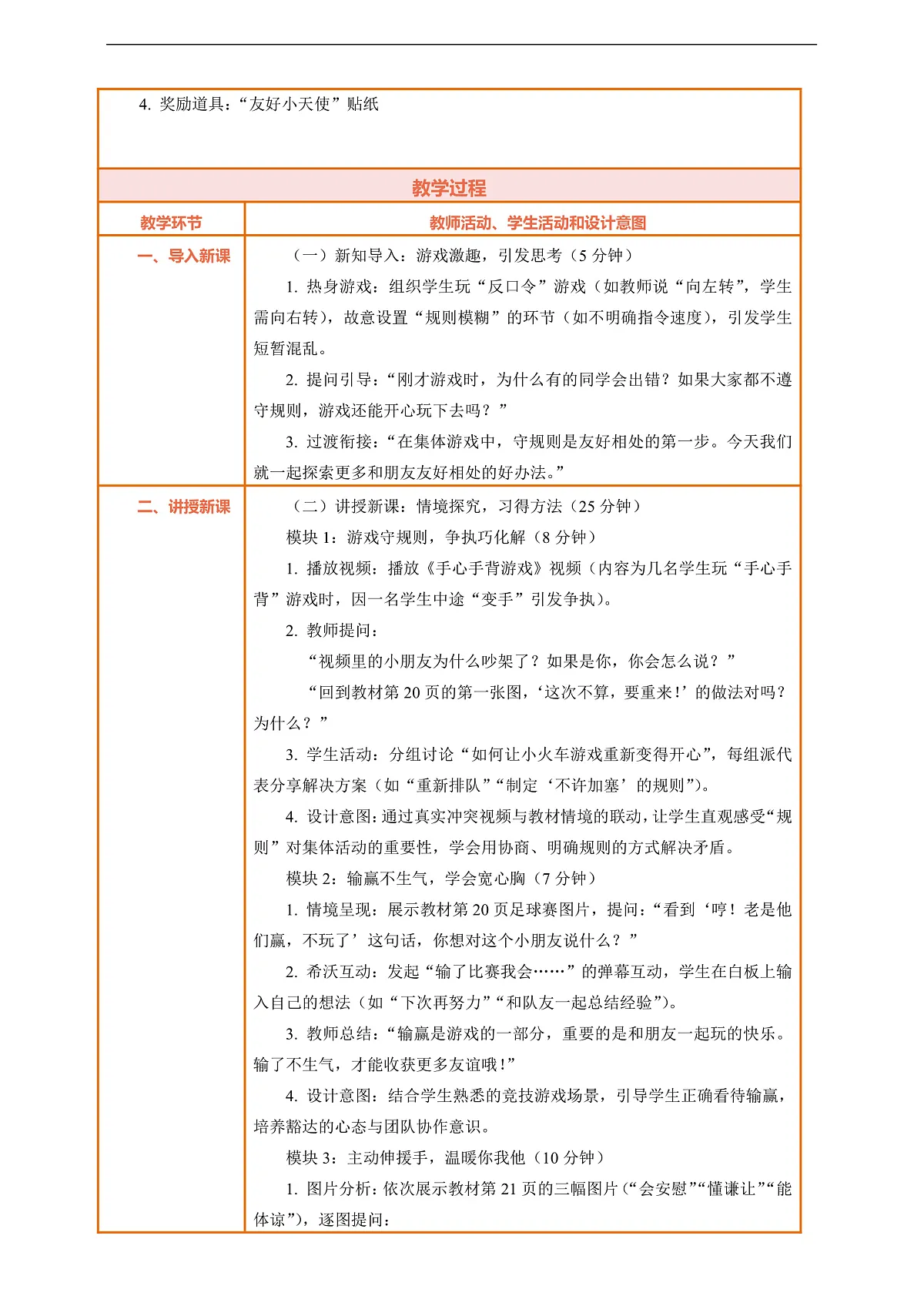 5.2《和大家在一起——友好相处有办法》教案设计第2页