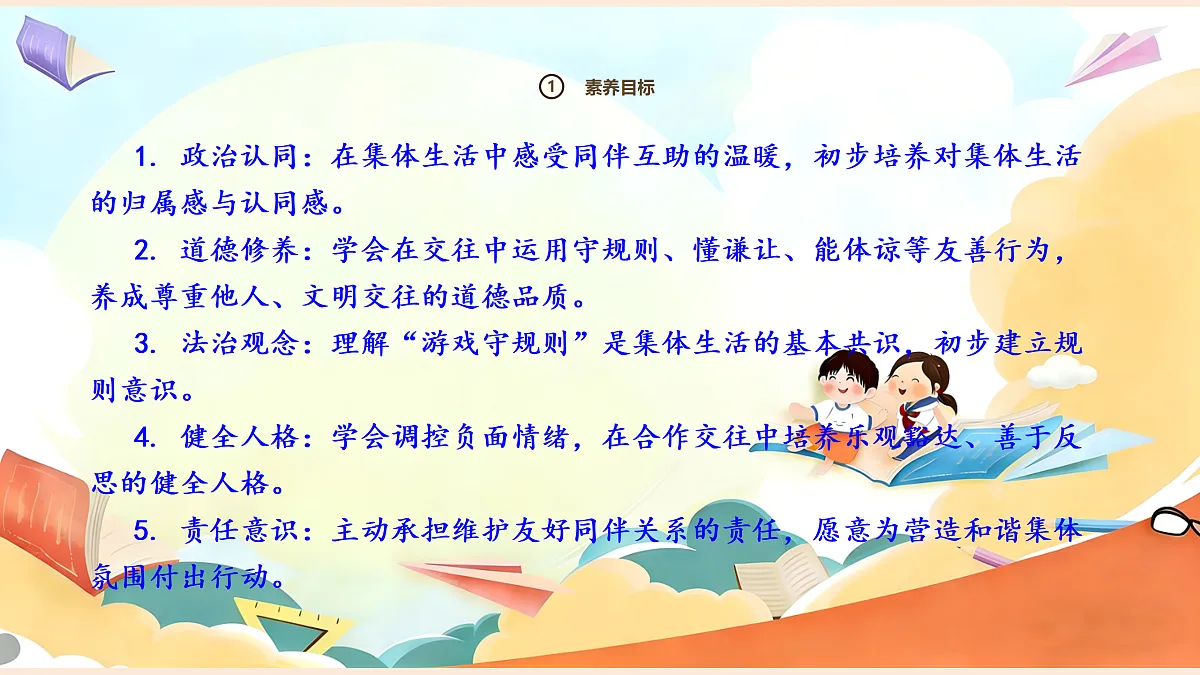 【新教材】5.2《和大家在一起》教学课件第3页