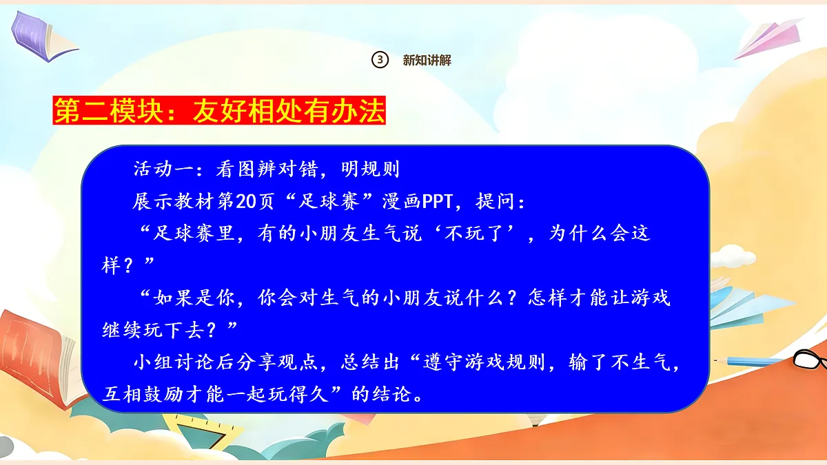 【新教材】5.2《和大家在一起》教学课件第6页