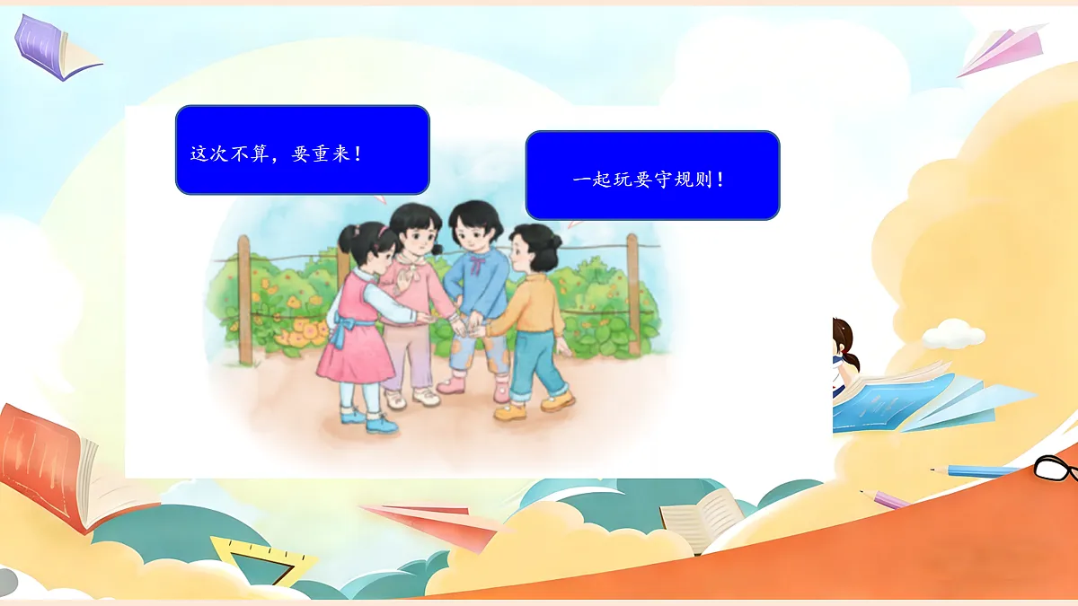 【新教材】5.2《和大家在一起》教学课件第7页