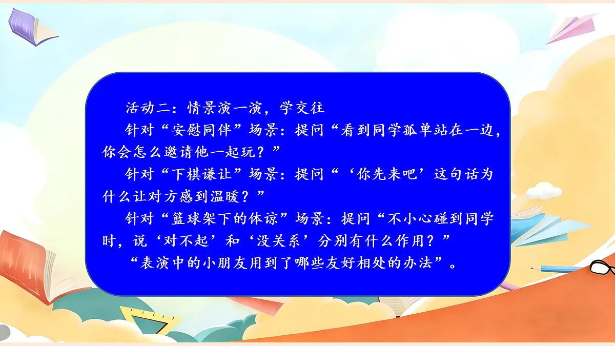 【新教材】5.2《和大家在一起》教学课件第8页