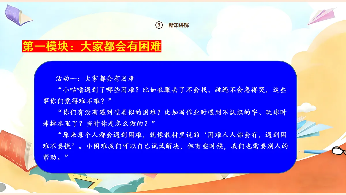 【新教材】6.1《请帮我一下》教学课件第6页