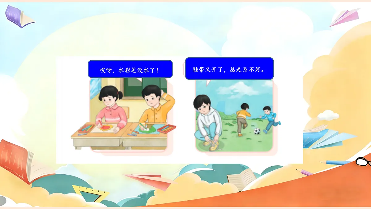 【新教材】6.1《请帮我一下》教学课件第7页